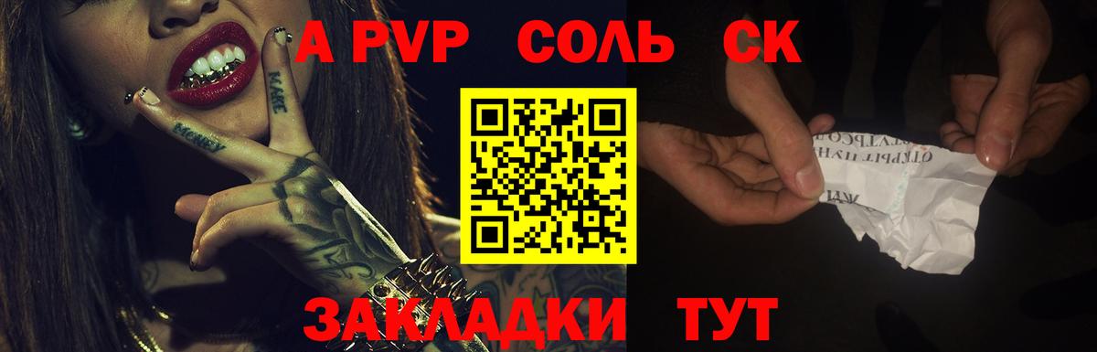 A-PVP Соль Чебаркуль