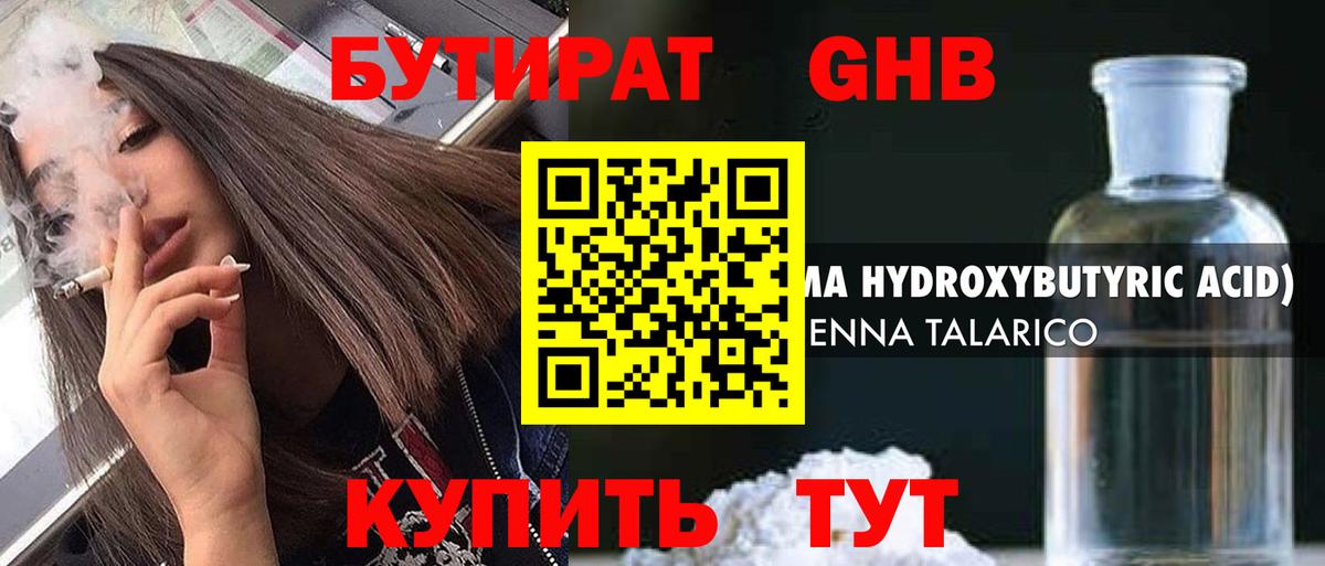 БУТИРАТ  Вход с VPN  Чебаркуль  БУТИРАТ 99% 