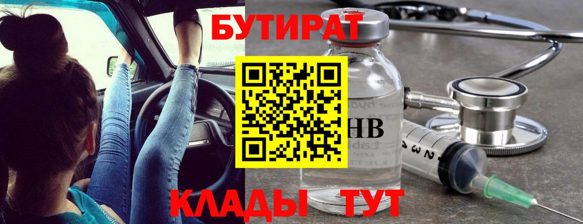 БУТИРАТ вода Чебаркуль