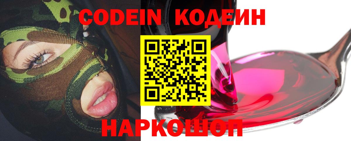 Чебаркуль  Кодеиновый сироп Lean напиток Lean (лин)  Вход с VPN 