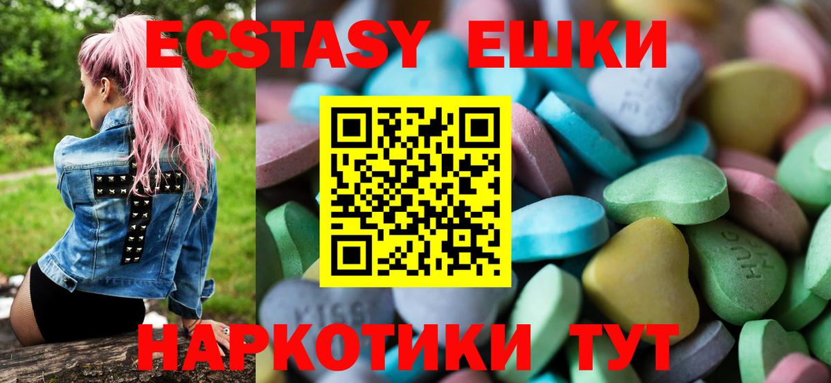 ЭКСТАЗИ круглые Чебаркуль