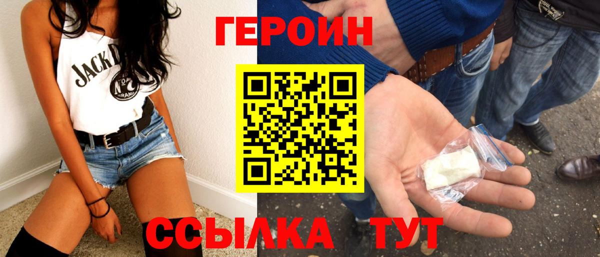 Чебаркуль  ГЕРОИН VHQ  Героин  Вход с VPN 