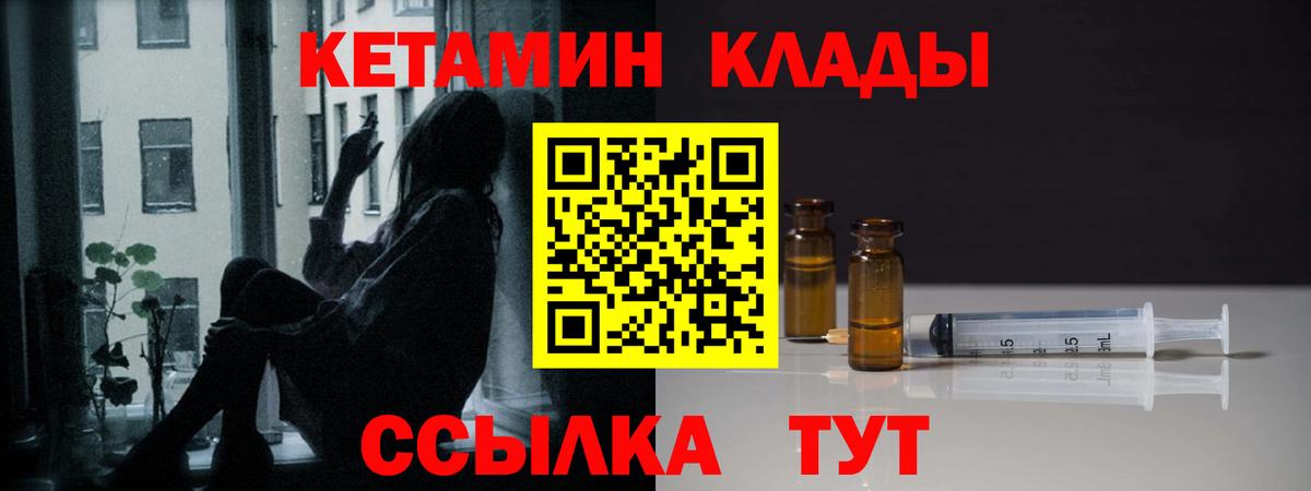 Кетамин VHQ  Вход с VPN  Чебаркуль 
